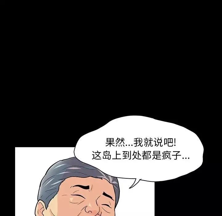 反乌托邦游戏-第133话 - 图片 67