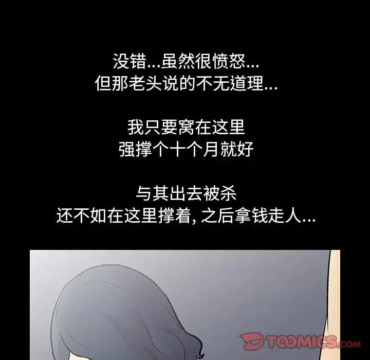 反烏托邦遊戲第133话