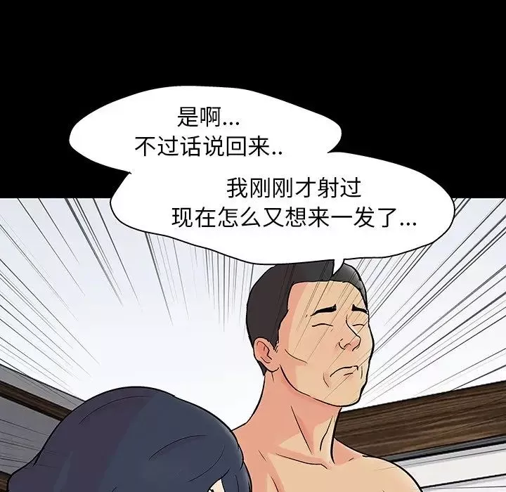 反烏托邦遊戲第133话