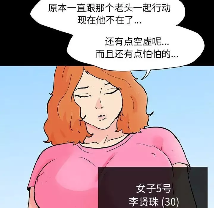 反烏托邦遊戲第133话