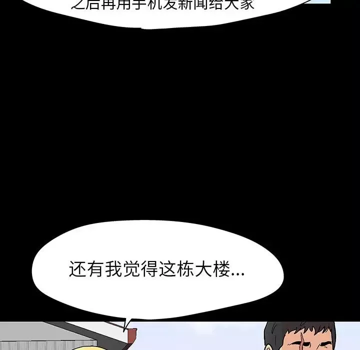 反乌托邦游戏-第135话 - 图片 38