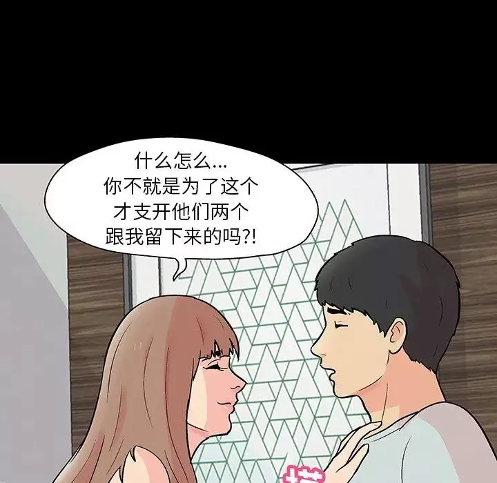 反烏托邦遊戲第136话