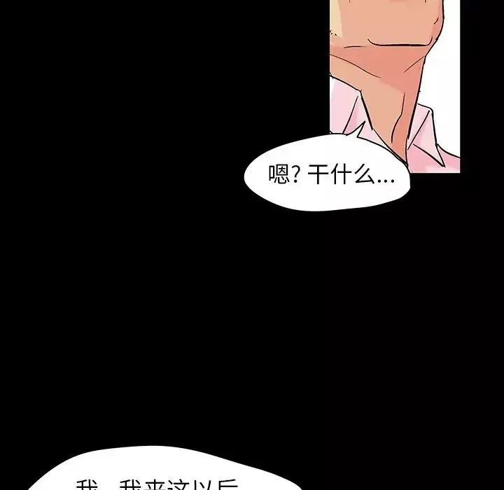 反烏托邦遊戲第137话