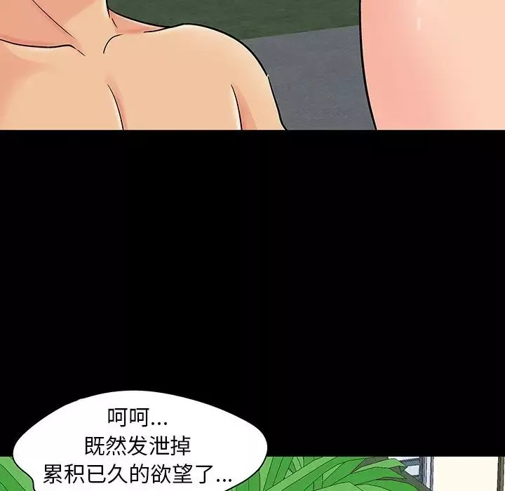 反乌托邦游戏-第137话 - 图片 39