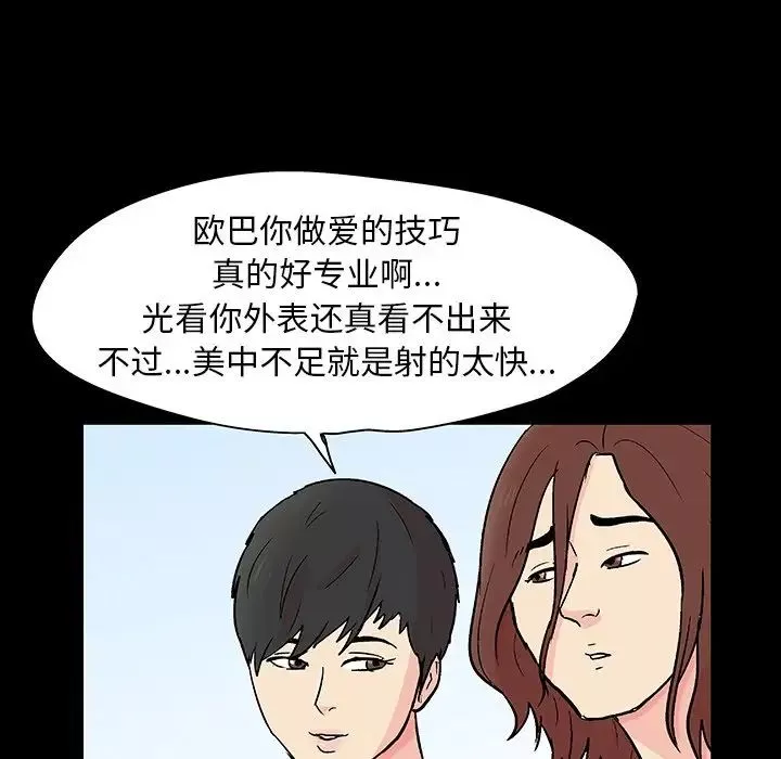 反乌托邦游戏-第137话 - 图片 47