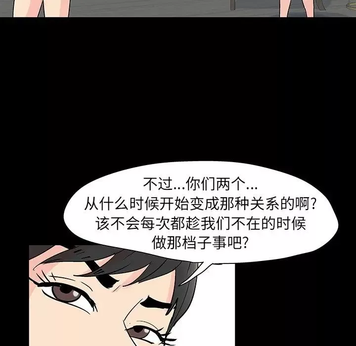 反乌托邦游戏-第138话 - 图片 50