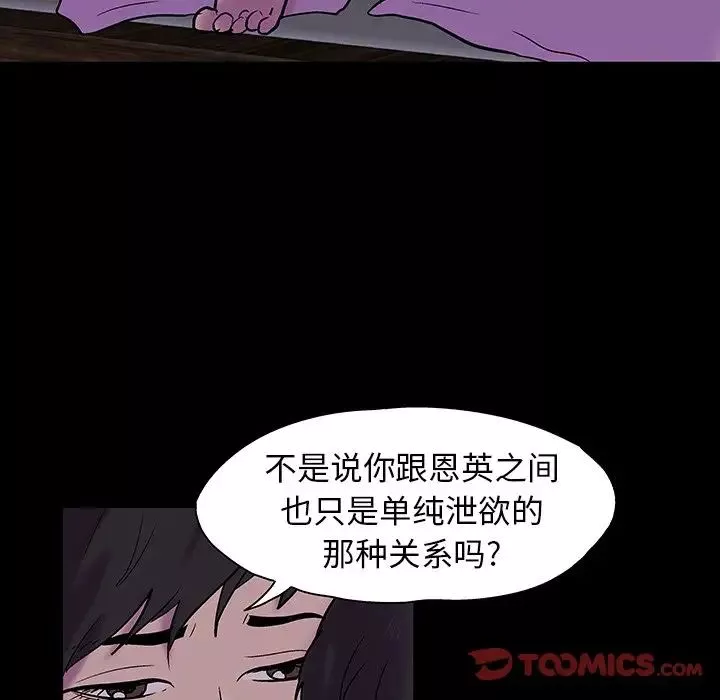 反烏托邦遊戲第139话