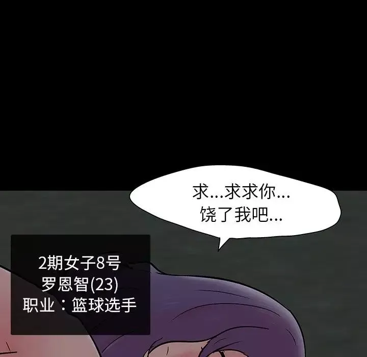 反烏托邦遊戲第140话