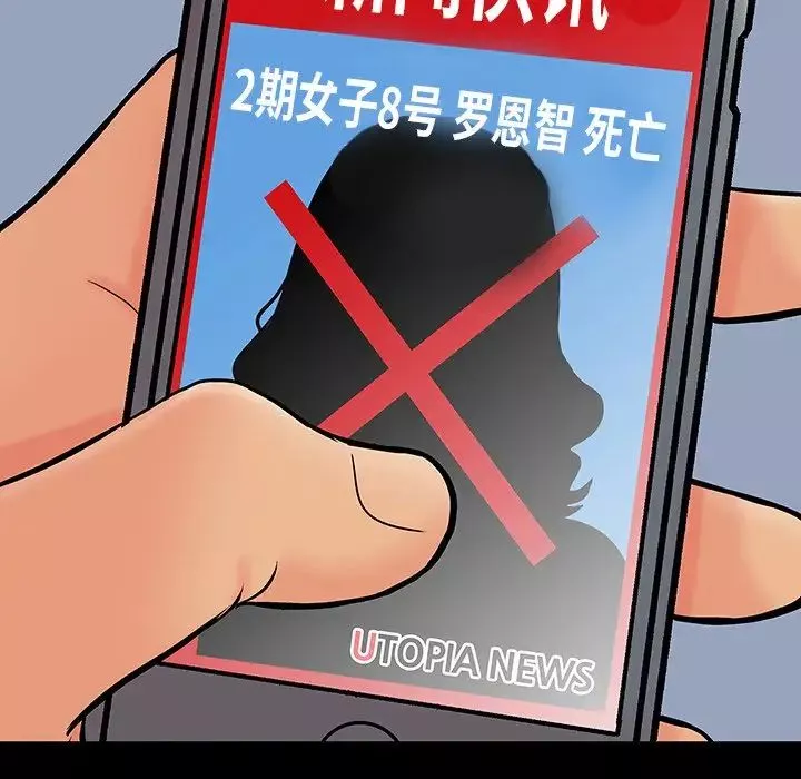 反乌托邦游戏-第140话 - 图片 28