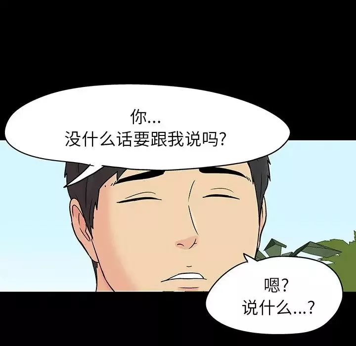 反烏托邦遊戲第140话