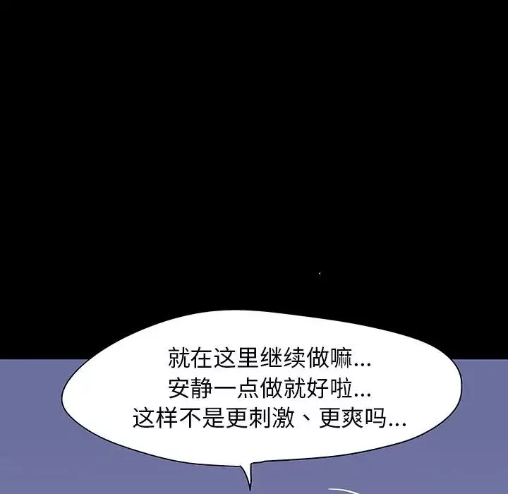反乌托邦游戏-第141话 - 图片 31