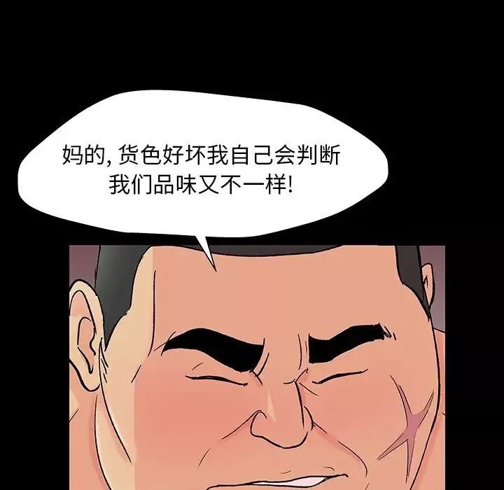 反乌托邦游戏-第142话 - 图片 142