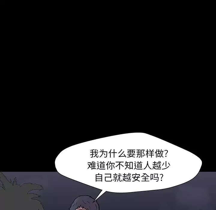 反乌托邦游戏-第142话 - 图片 149