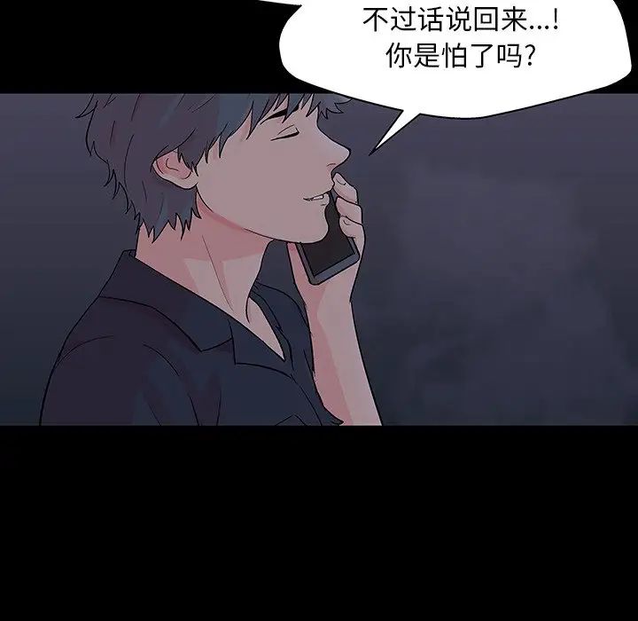 反烏托邦遊戲第142话