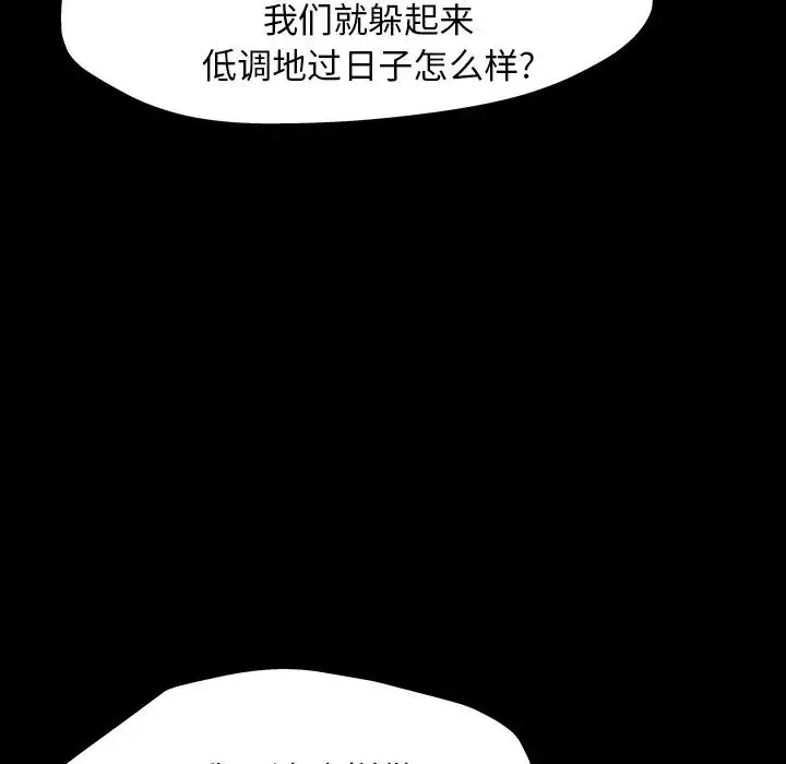 反乌托邦游戏-第145话 - 图片 39