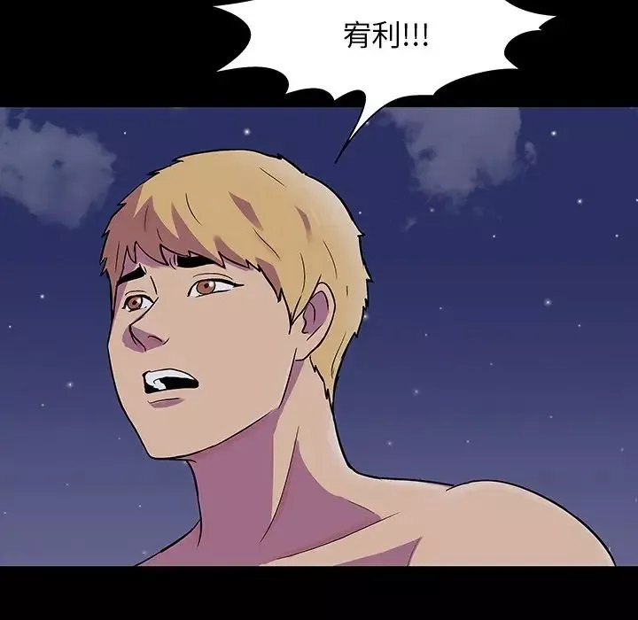 反烏托邦遊戲第145话