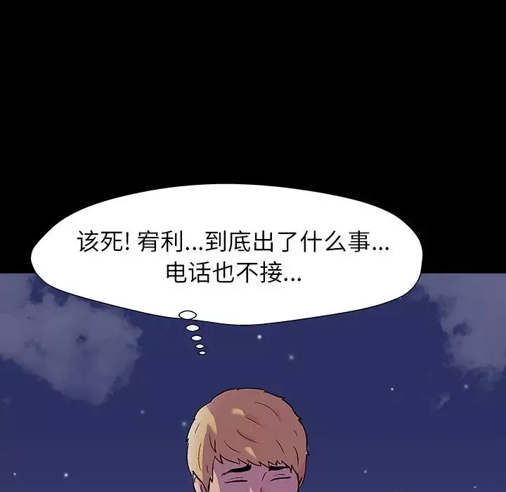 反烏托邦遊戲第145话