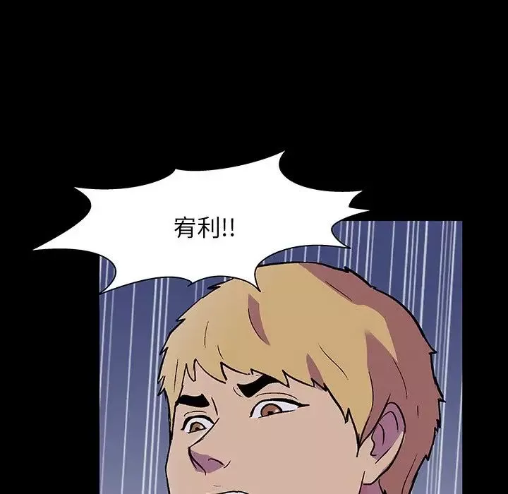反烏托邦遊戲第145话