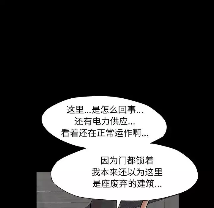 反烏托邦遊戲第146话