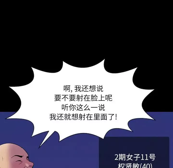 反乌托邦游戏-第147话 - 图片 132