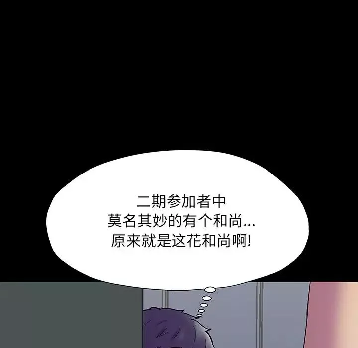 反乌托邦游戏-第147话 - 图片 146