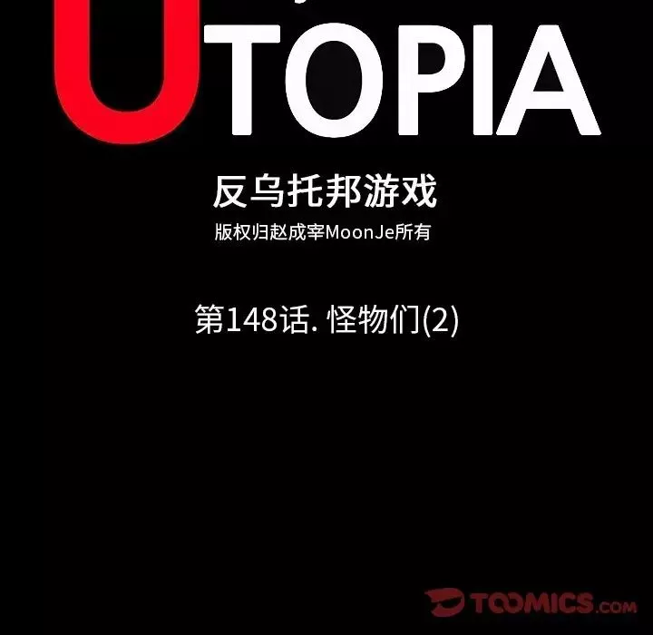 反乌托邦游戏-第148话 - 图片 30