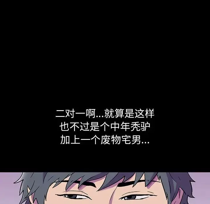 反乌托邦游戏-第149话 - 图片 69