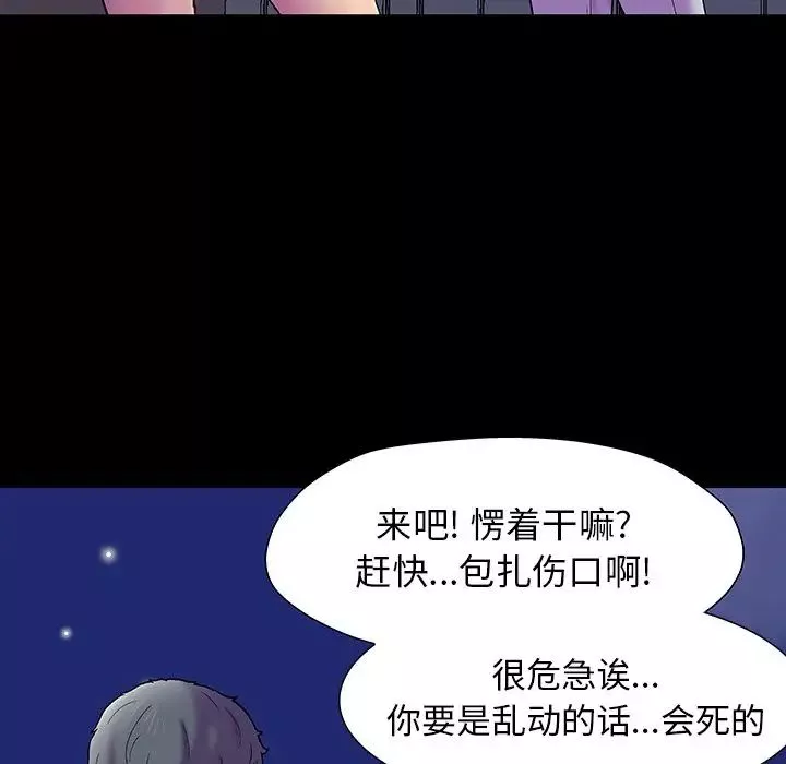 反乌托邦游戏-第150话 - 图片 71