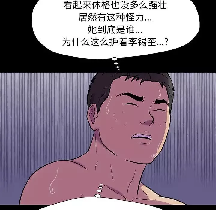 反乌托邦游戏-第150话 - 图片 133