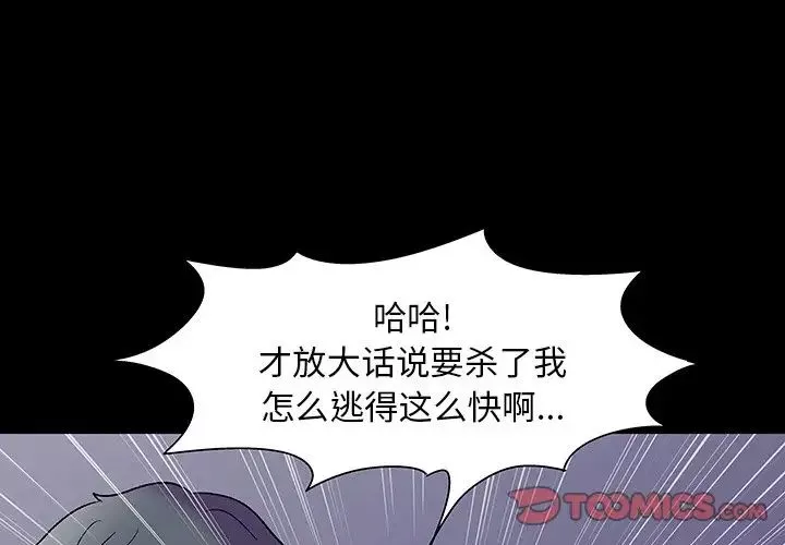 反乌托邦游戏-第151话 - 图片 3