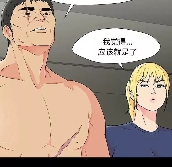 反乌托邦游戏-第151话 - 图片 30