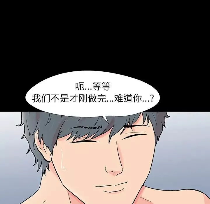 反乌托邦游戏-第152话 - 图片 44