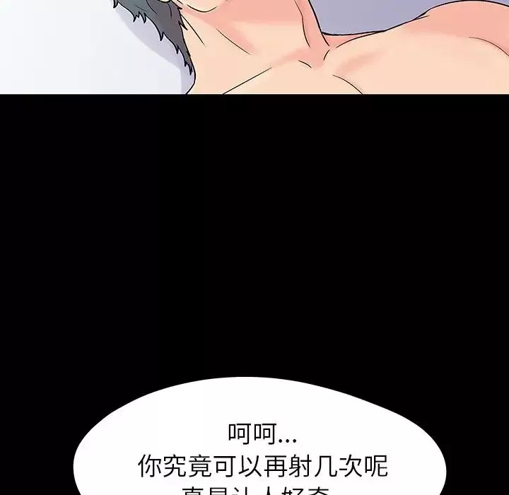 反烏托邦遊戲第152話
