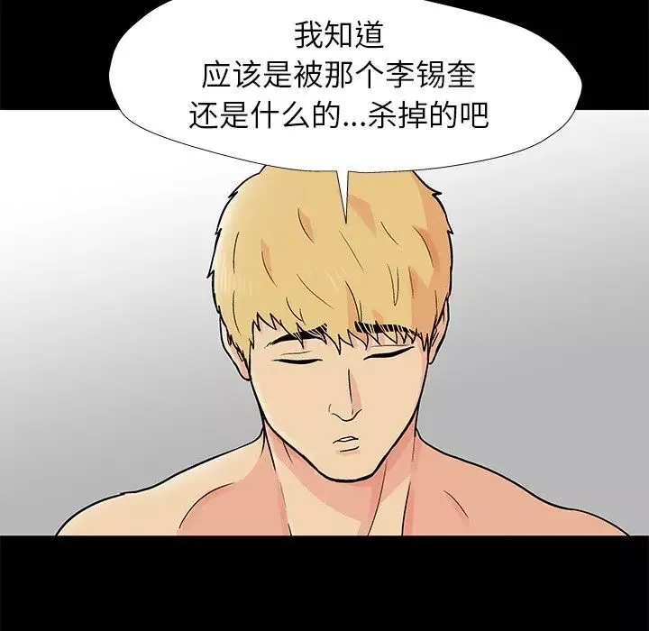 反乌托邦游戏-第154话 - 图片 17