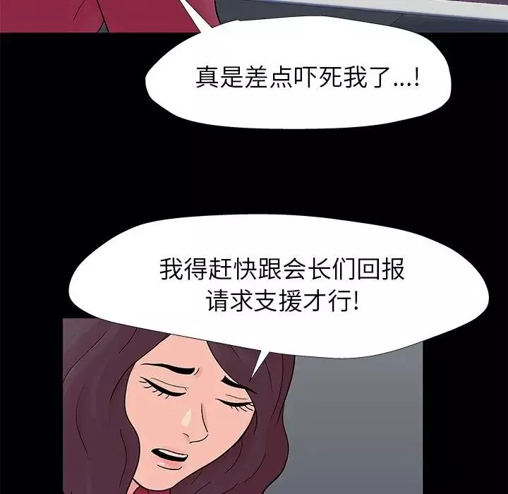 反乌托邦游戏-第154话 - 图片 50