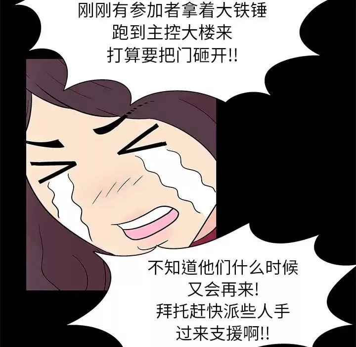 反烏托邦遊戲第154話