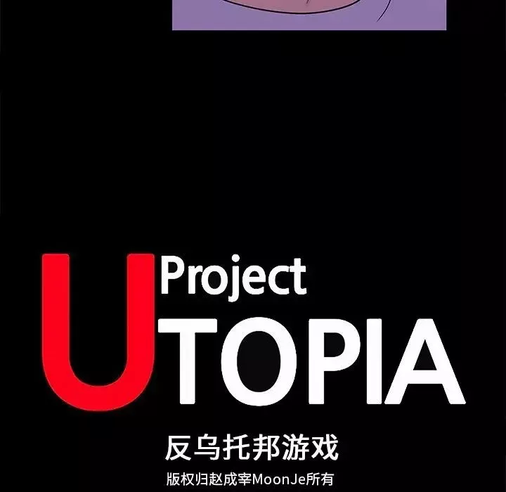 反乌托邦游戏-第155话 - 图片 10