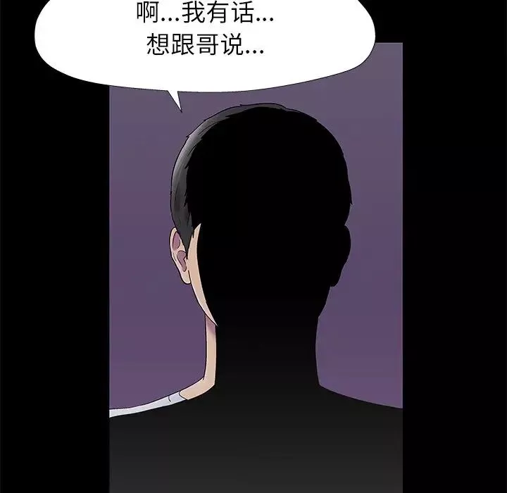反乌托邦游戏-第155话 - 图片 21
