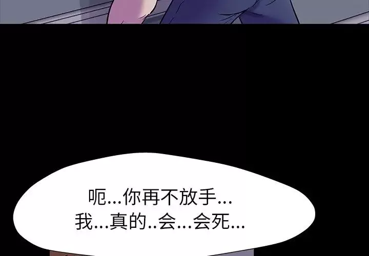 反乌托邦游戏-第156话 - 图片 3
