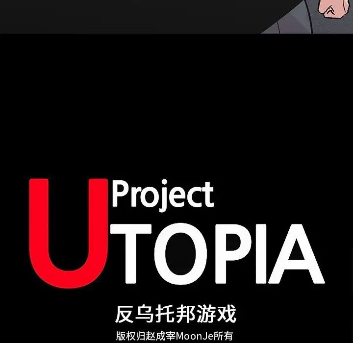 反烏托邦遊戲第156話