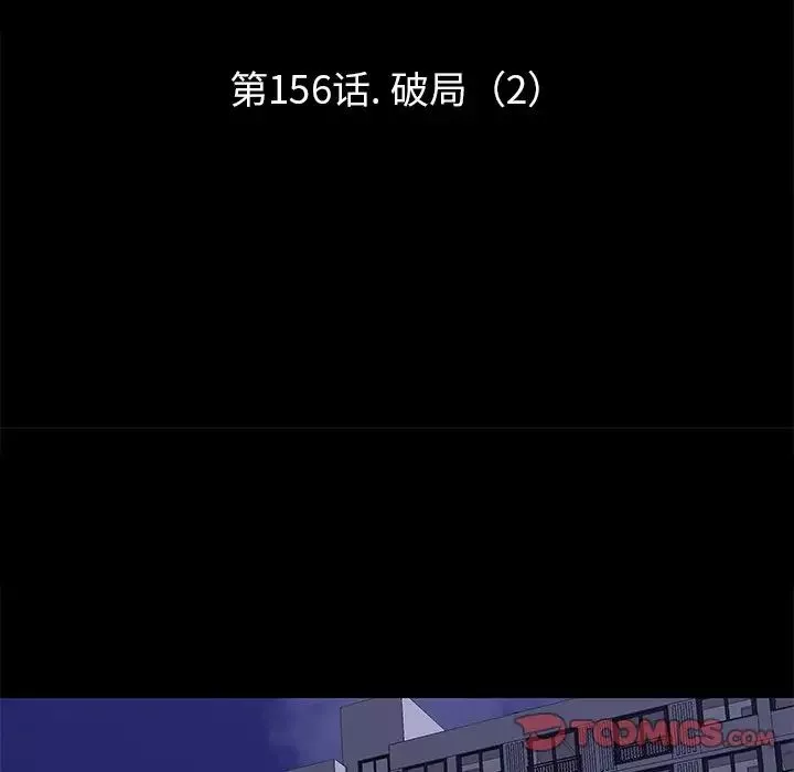 反烏托邦遊戲第156話