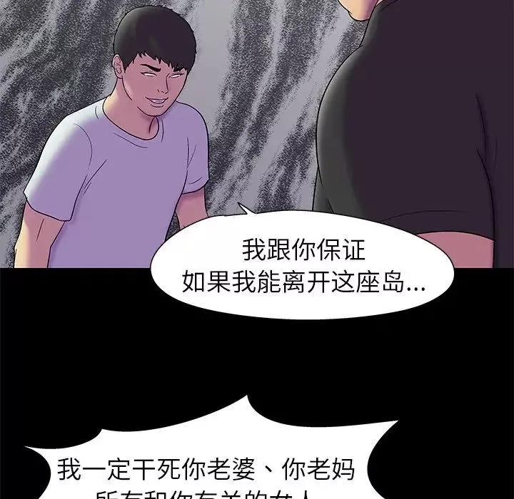 反乌托邦游戏-第156话 - 图片 54
