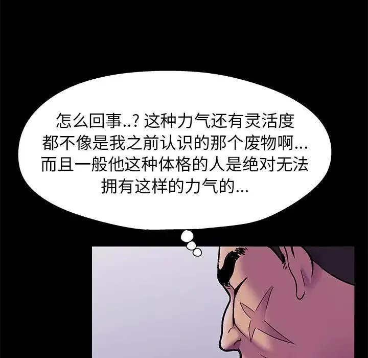 反烏托邦遊戲第156話