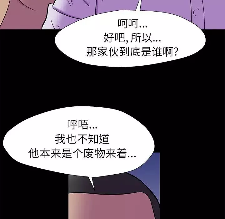 反乌托邦游戏-第158话 - 图片 50