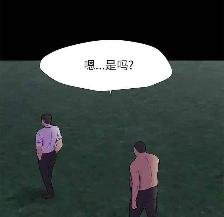 反乌托邦游戏-第158话 - 图片 52