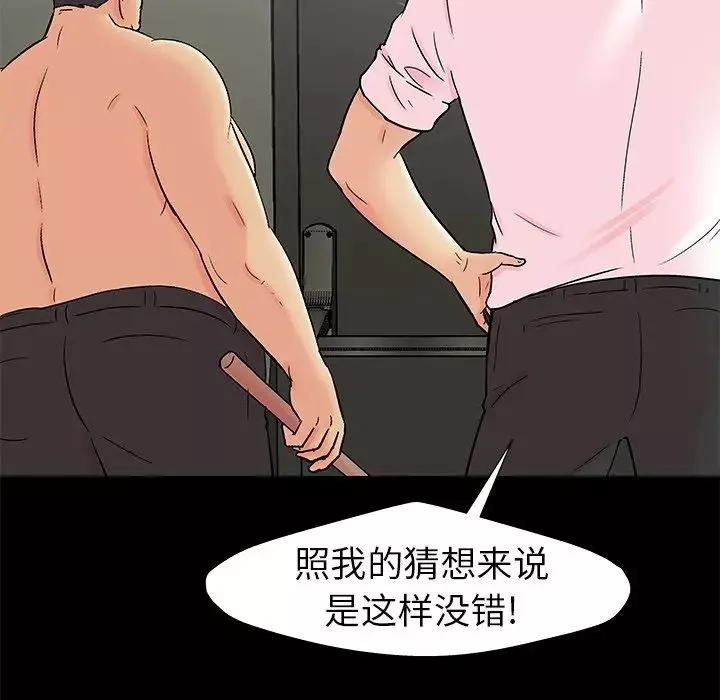 反乌托邦游戏-第158话 - 图片 64