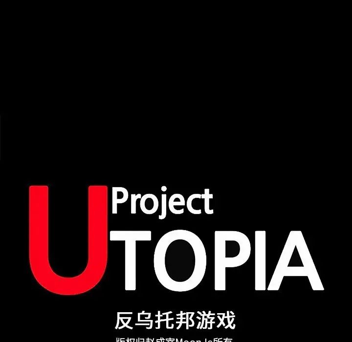 反乌托邦游戏第159话