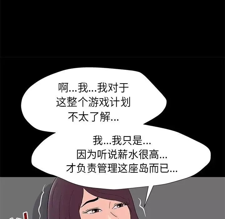 反乌托邦游戏-第159话 - 图片 29