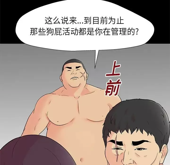 反乌托邦游戏-第159话 - 图片 31