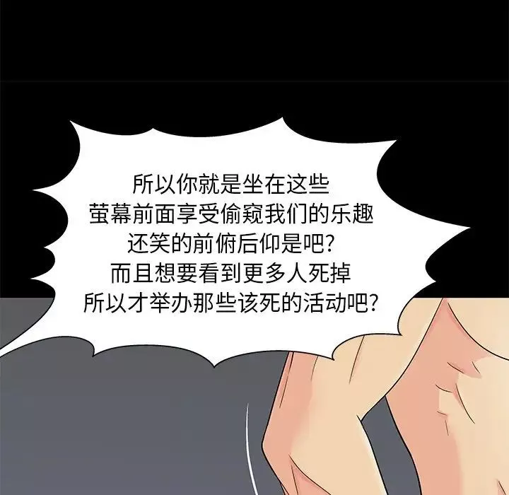 反乌托邦游戏-第159话 - 图片 37